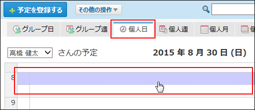 スクリーンショット：個人日表示画面での簡易登録のイメージ