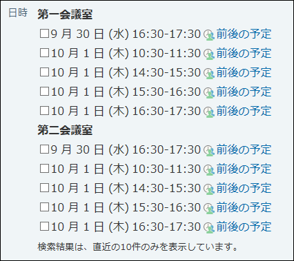 スクリーンショット：予定を登録する日時を選択している