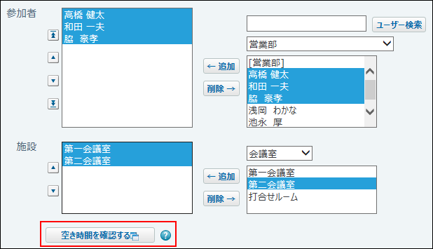 スクリーンショット：空き時間を確認するボタンが枠線で強調されている
