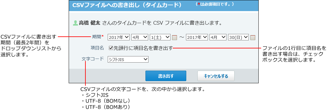 スクリーンショット：CSVファイルへの書き出し画面