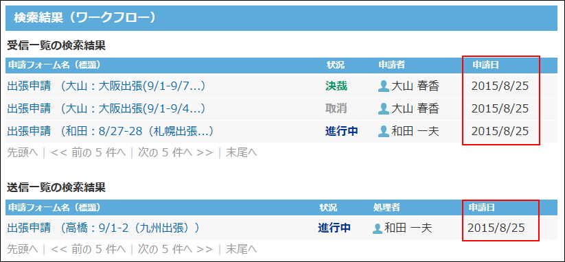 スクリーンショット：申請番号が表示されていない場合