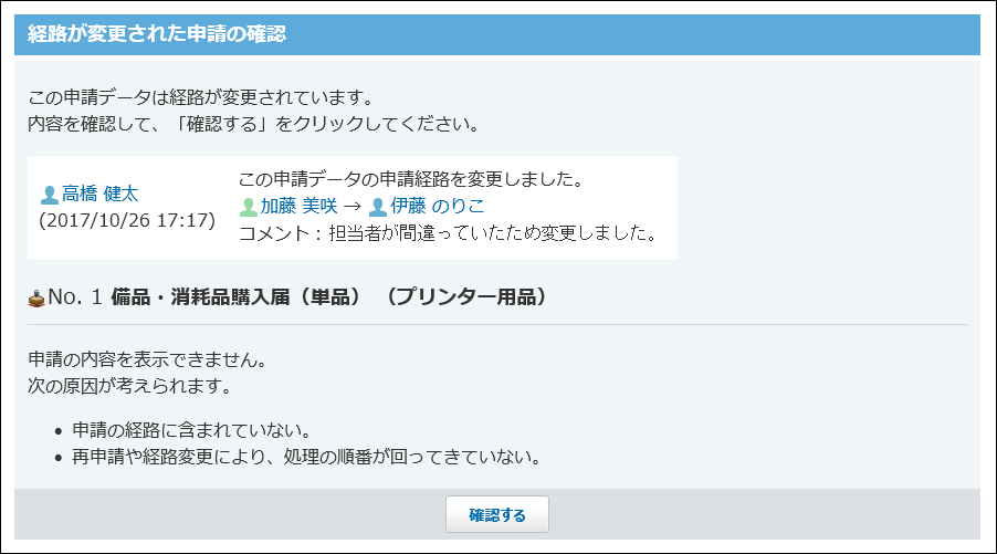 スクリーンショット：処理者が変更された場合のイメージ