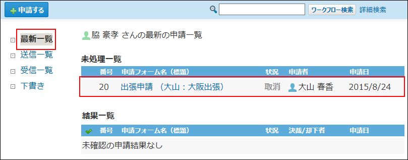 スクリーンショット：取り消された時点