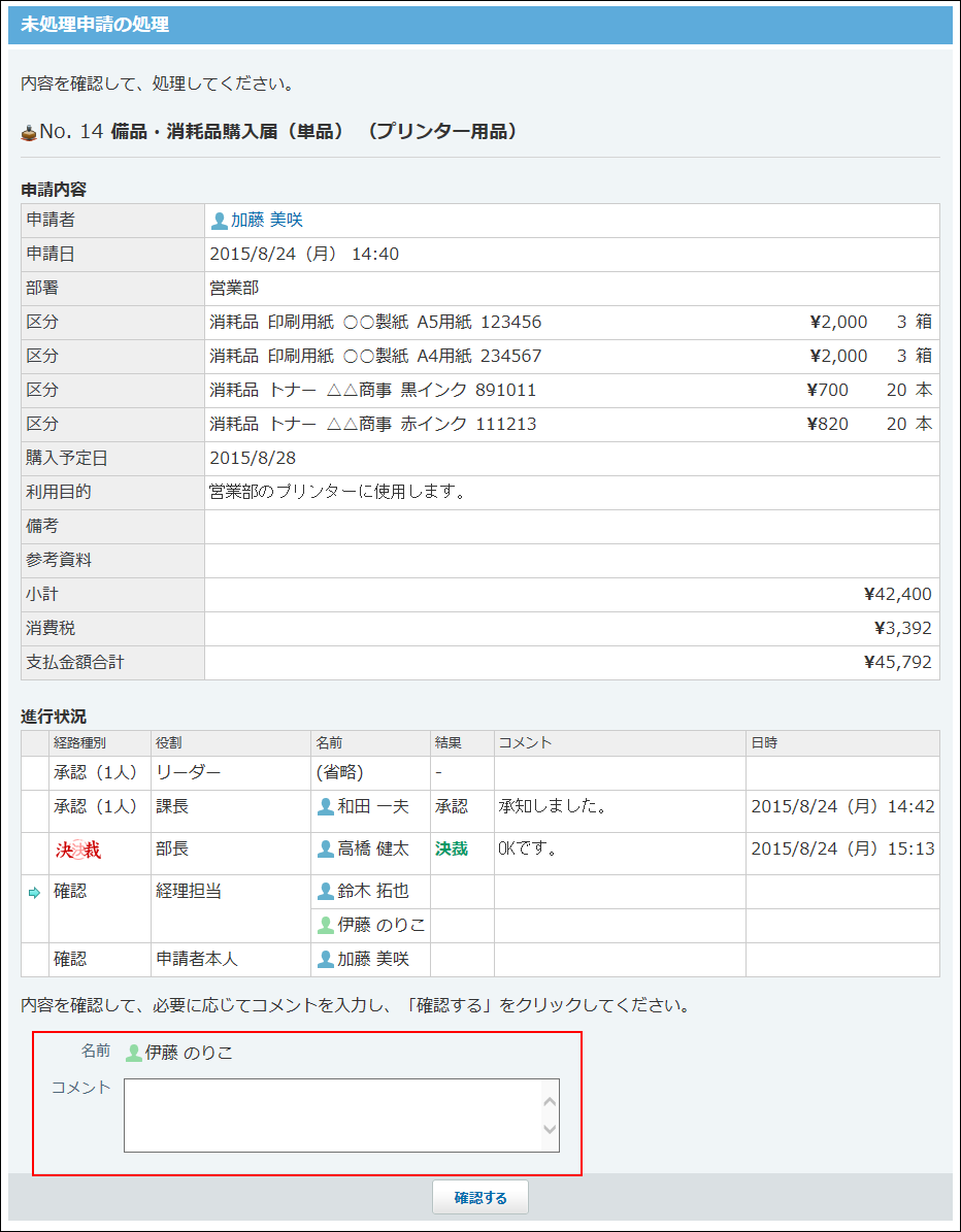 スクリーンショット：申請を確認している