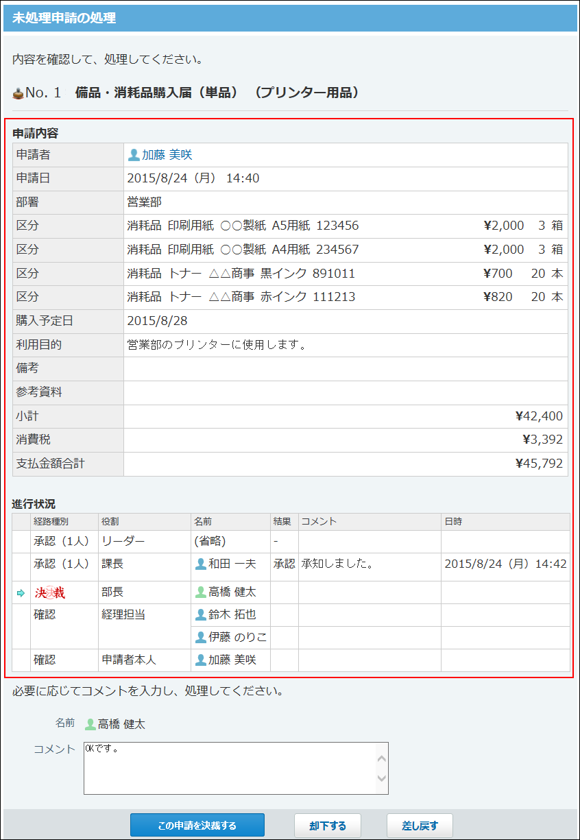 スクリーンショット：申請内容を確認している