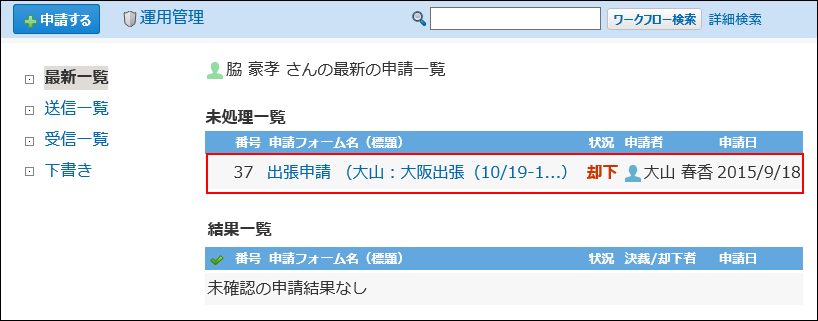 スクリーンショット：却下された申請