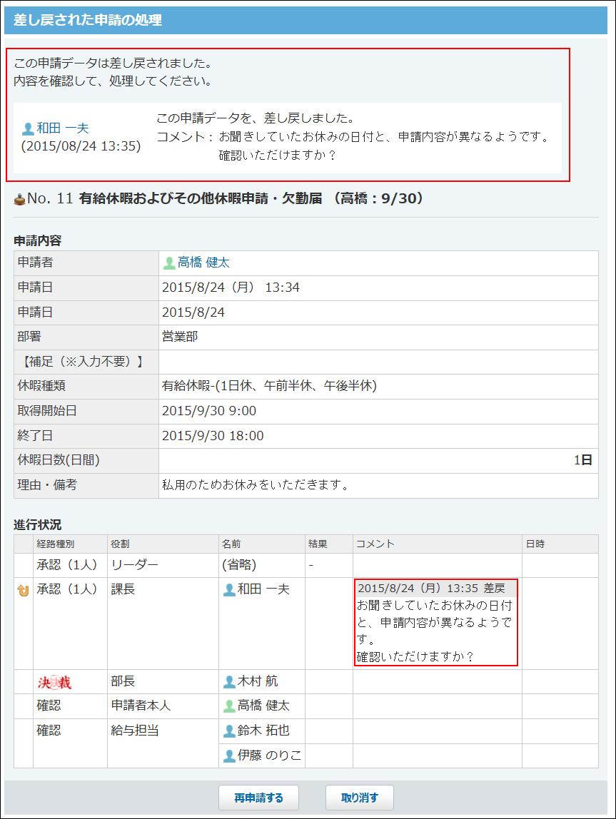 スクリーンショット：差し戻された申請データの詳細画面