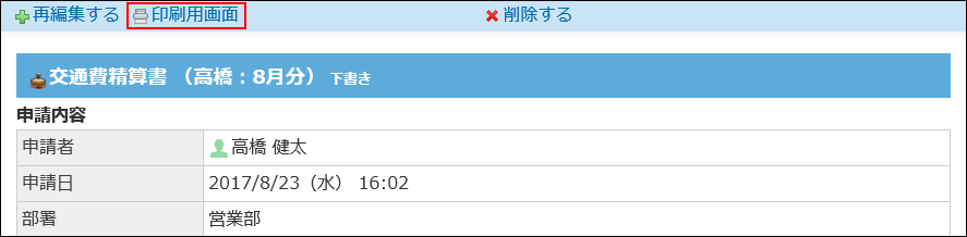 スクリーンショット：印刷用画面の操作リンクが枠線で強調されている