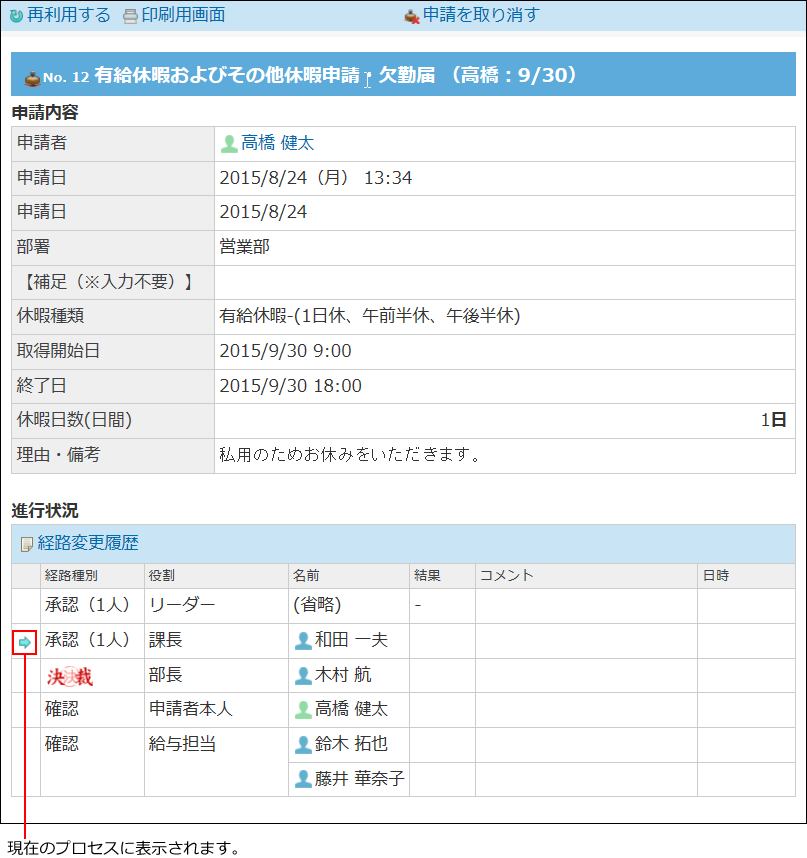 スクリーンショット：進行状況を確認している