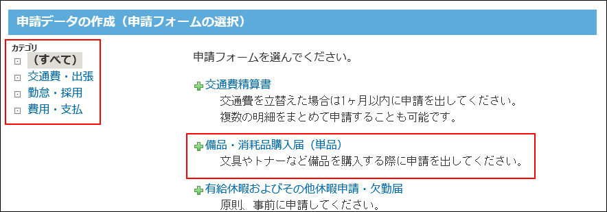 スクリーンショット：申請フォームを選択している