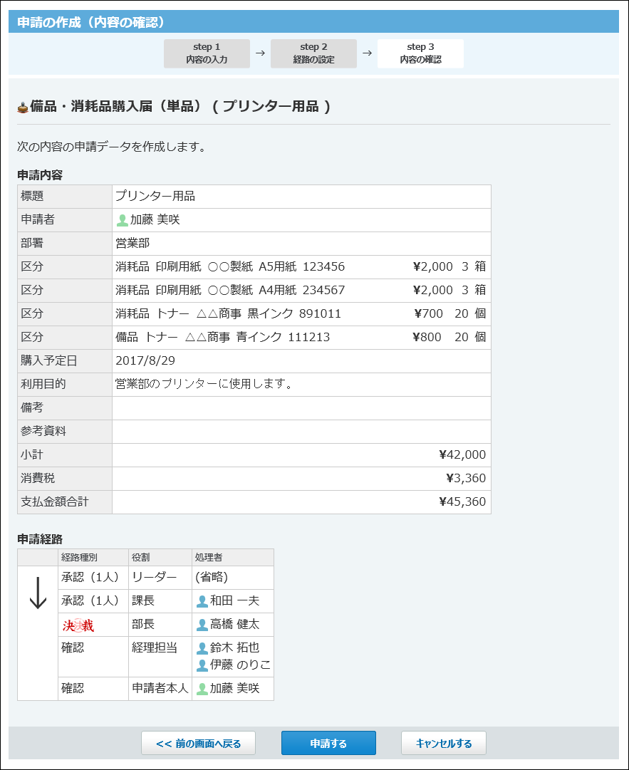スクリーンショット：内容の確認画面