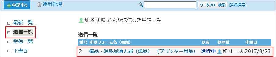 スクリーンショット：送信一覧画面