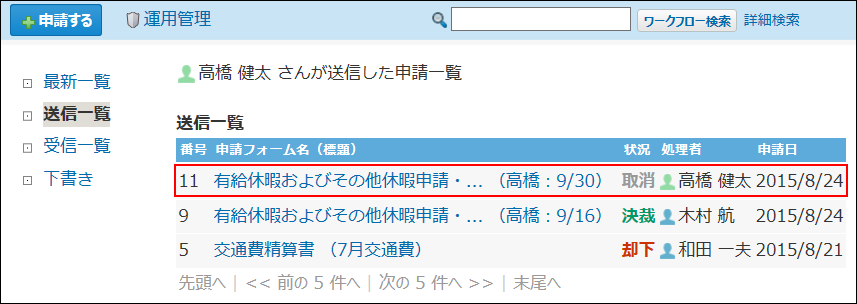 スクリーンショット：取り消されたことが示されている
