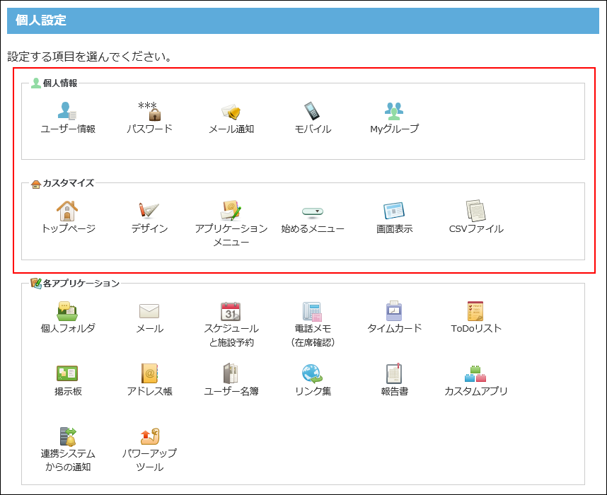 スクリーンショット：個人設定画面のイメージ