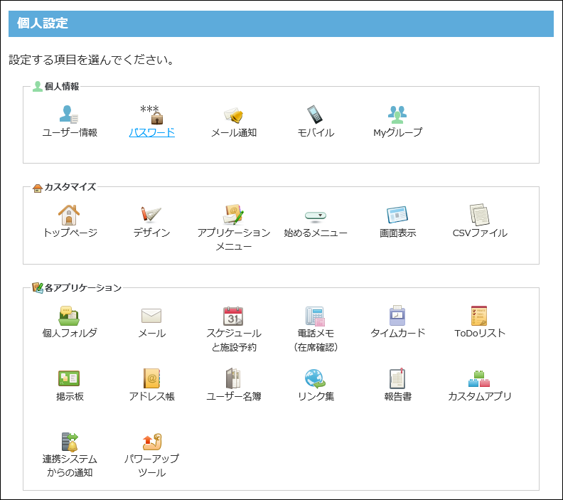 スクリーンショット：個人設定画面