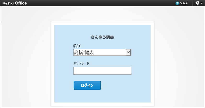 スクリーンショット：名前で選ぶ場合のログイン画面