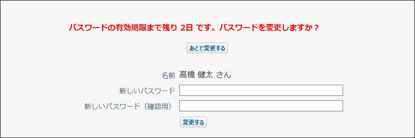 スクリーンショット：有効期限が近づいた場合