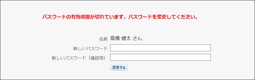 スクリーンショット：有効期限が切れた場合