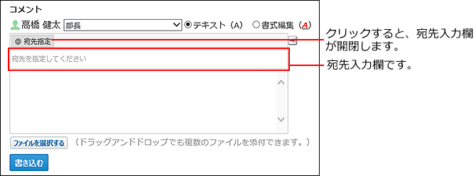 スクリーンショット：宛先指定機能のパーツを説明している