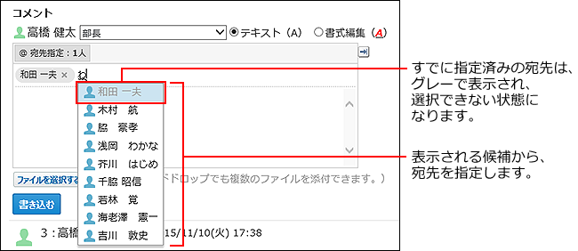 スクリーンショット：宛先として指定するユーザーを選択している