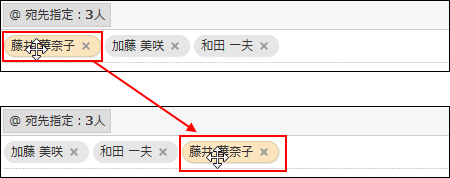 スクリーンショット：宛先の表示順を変更している