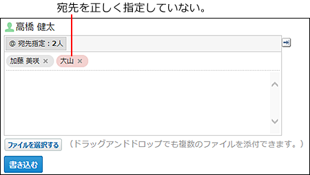 スクリーンショット：宛先が正しく指定されていない