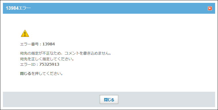 スクリーンショット：エラー番号13984