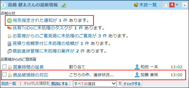 スクリーンショット：通知欄のイメージ
