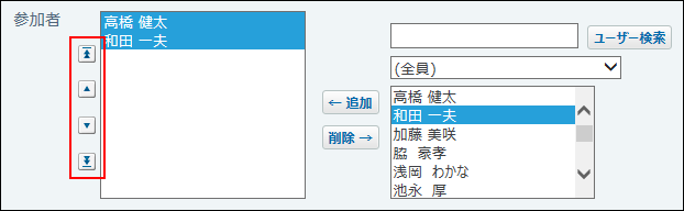 スクリーンショット：順番変更ボタンが枠線で強調されている
