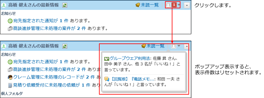 スクリーンショット：リアクションの通知を示している