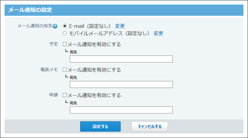スクリーンショット：メールアドレスが設定されていない場合