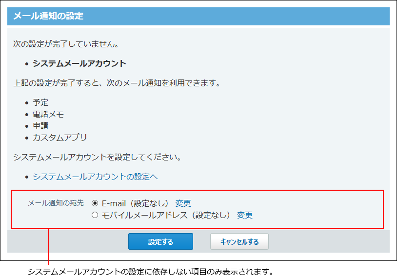 スクリーンショット：システム管理者の準備が完了していない場合
