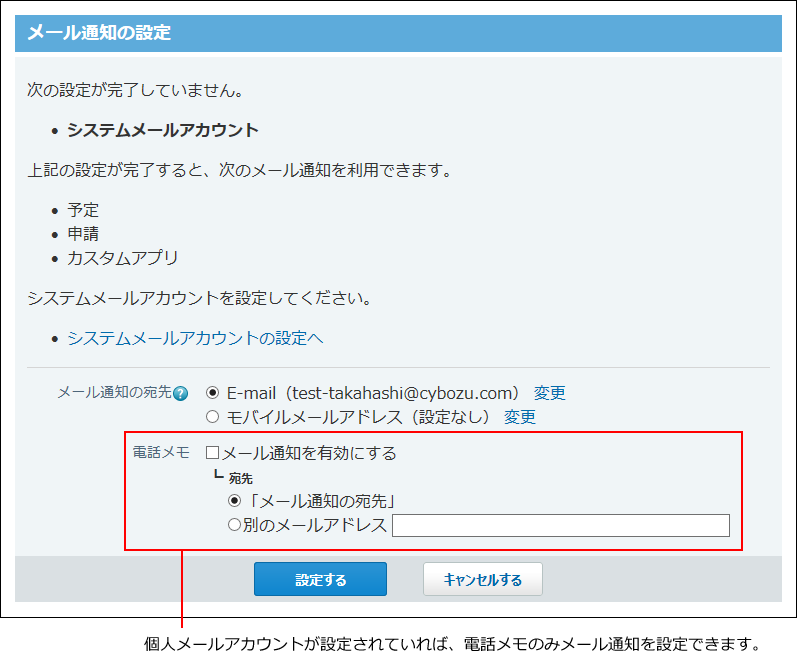 スクリーンショット：電話メモの設定項目のみ表示されている