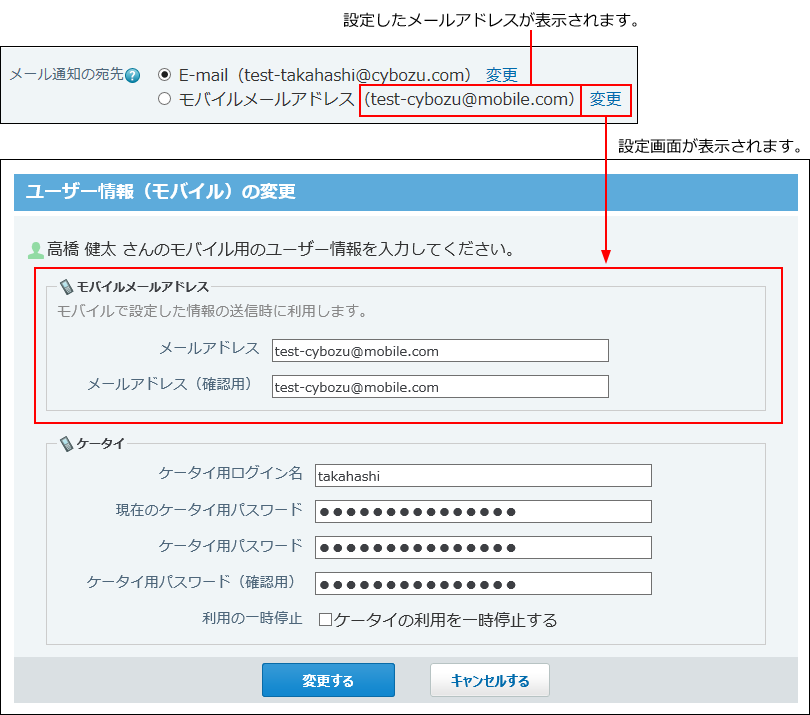 スクリーンショット：メールアドレスを設定している