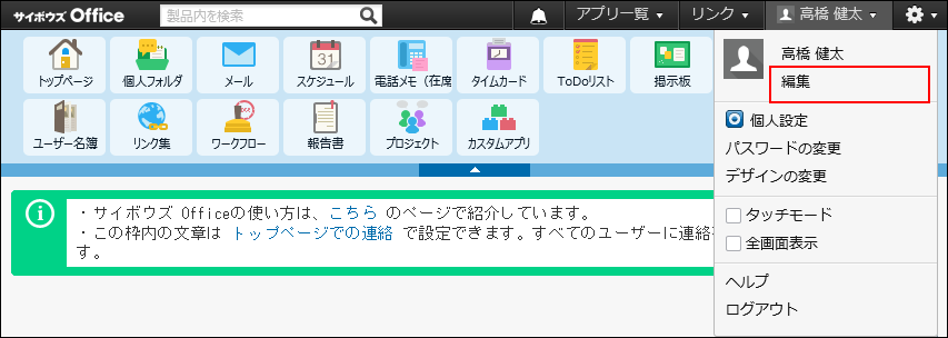 スクリーンショット：編集のリンクが枠線で強調されている
