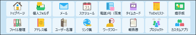 スクリーンショット：アイコン表示のアプリケーションメニュー