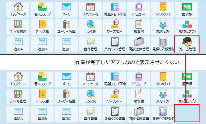 スクリーンショット：ステータス管理アプリのメニューをすっきりさせるイメージ