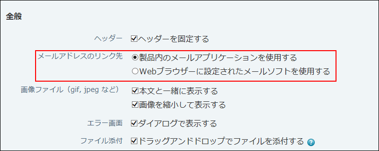 スクリーンショット：起動するメールソフトを選択している