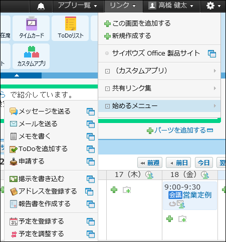スクリーンショット：始めるメニューのイメージ
