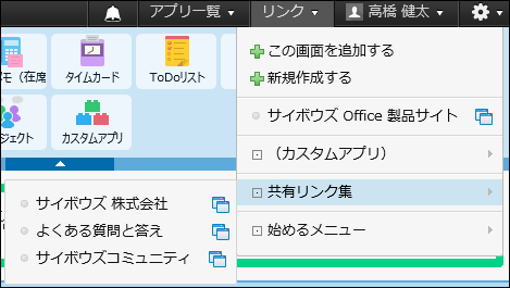 スクリーンショット：リンクメニューのイメージ
