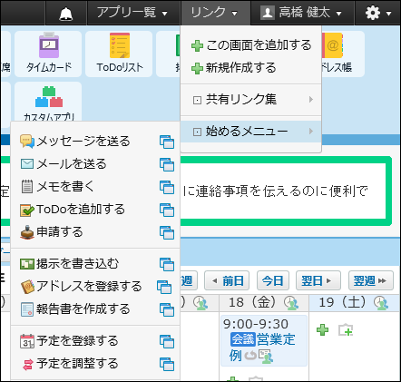 スクリーンショット：始めるメニュー