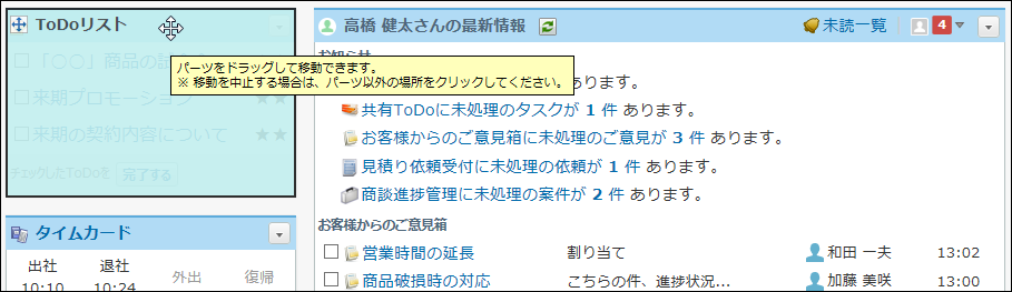 スクリーンショット：移動するパーツをつかんでいる