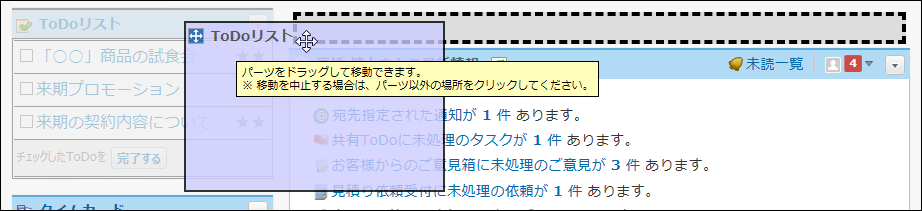 スクリーンショット：パーツをドラッグアンドドロップしている