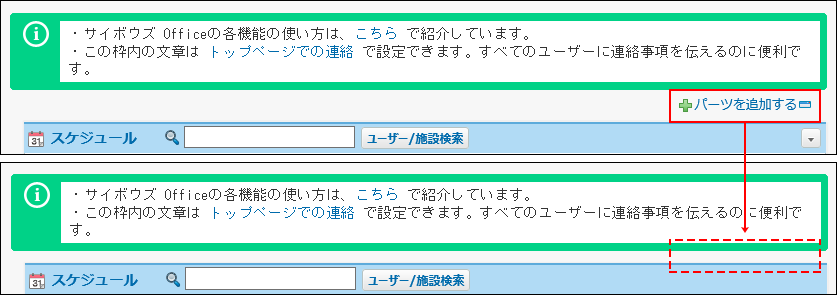スクリーンショット：パーツを追加する操作リンクの有無をを比較している
