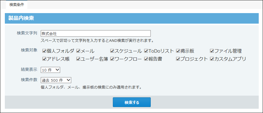 スクリーンショット：検索条件を入力している