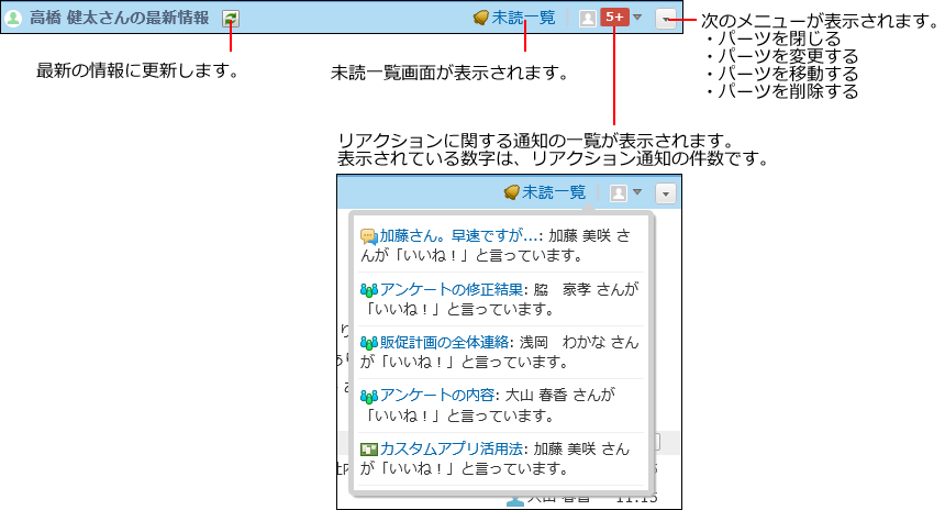 スクリーンショット：最新情報パーツの操作イメージ
