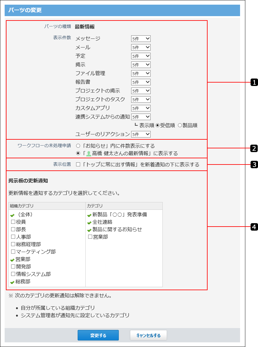 スクリーンショット：最新情報パーツの変更画面を番号付きで説明している