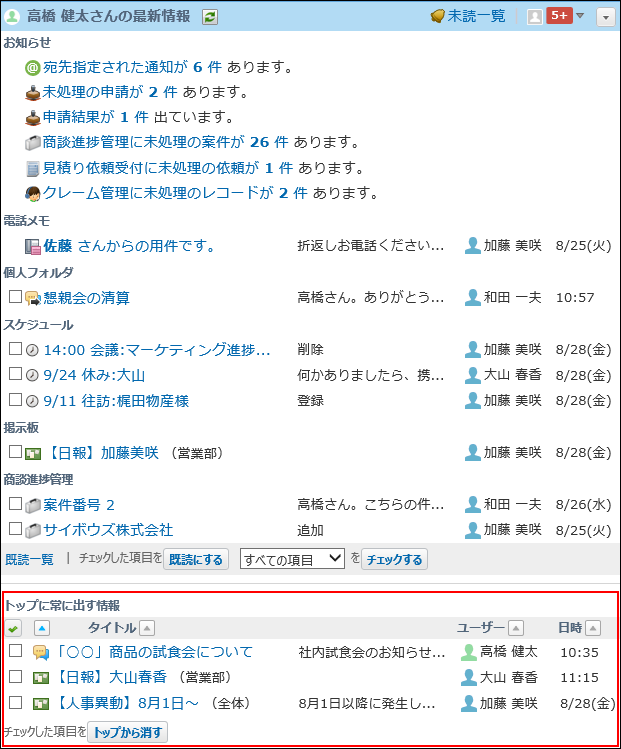スクリーンショット：新着通知の下に表示する場合のイメージ