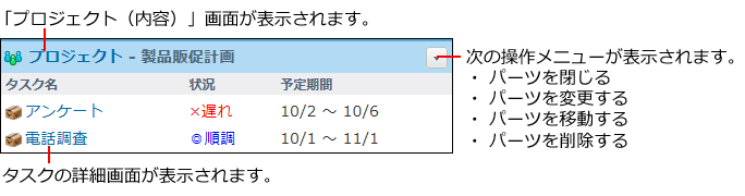 スクリーンショット：プロジェクトパーツ