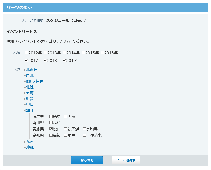 スクリーンショット：スケジュール（日表示）パーツの変更画面